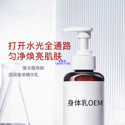 马鞍山市_水杨酸果酸烟酰胺美白保湿滋养修复身体乳OEM