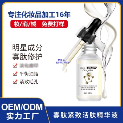 马鞍山市_寡肽精华液OEM ODM代加工
