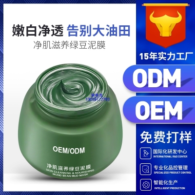 马鞍山市_泥膜深层清洁补水保湿绿豆泥膜 泥膜oem/OEM加工贴牌