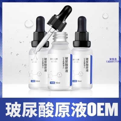 马鞍山市_保湿抗皱小分子透明质酸原液OEM  玻尿酸原液oem加工贴牌