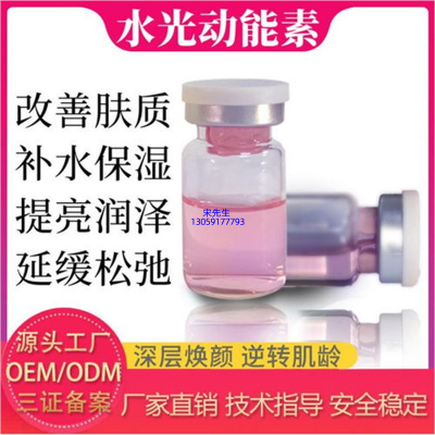 马鞍山市_水光动能素精华原液代加工