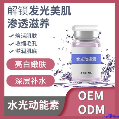 马鞍山市_水光动能素精华原液美白亮肤